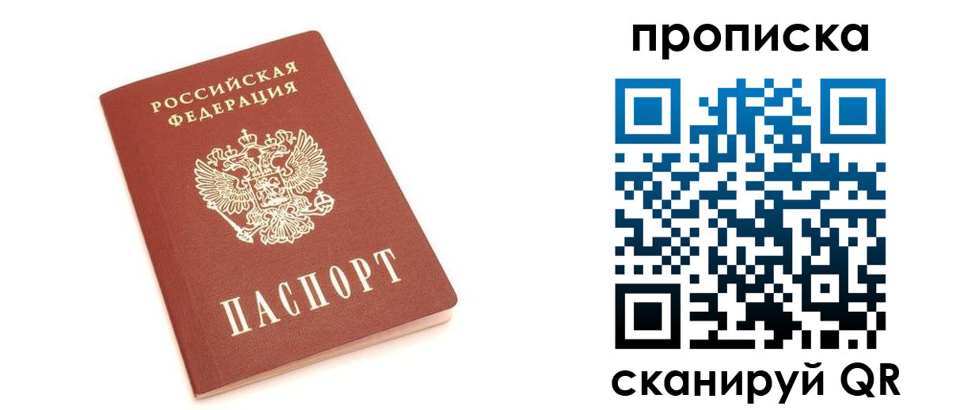 прописка 2025 в Карасуке