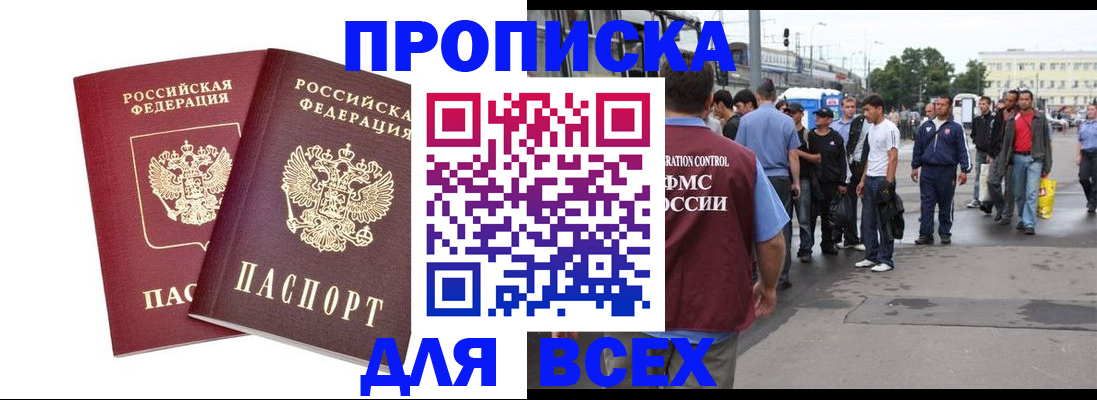 прописка в Карасуке