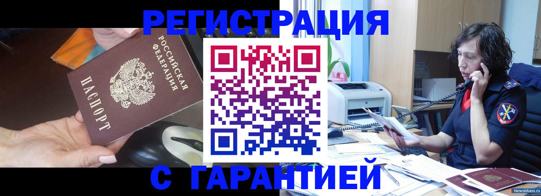 купить прописку в Карасуке