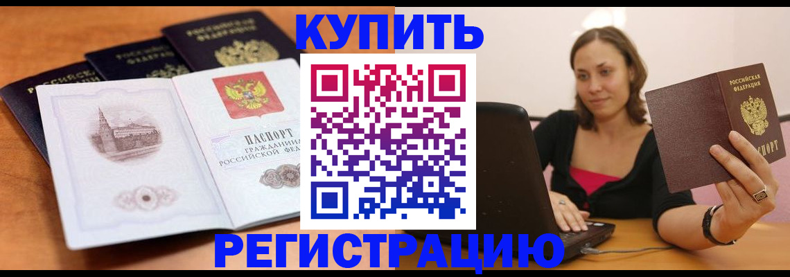 прописка для военкомата в Карасуке