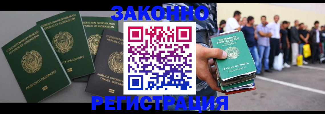 временная регистрация законно в Карасуке