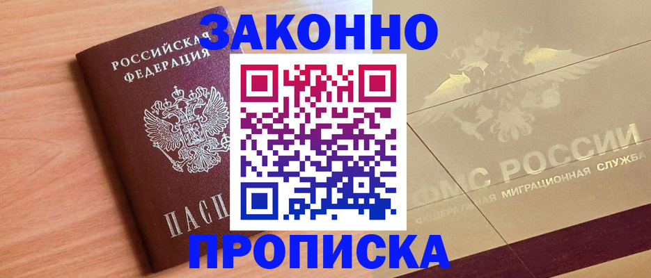 прописка от собственника в Карасуке