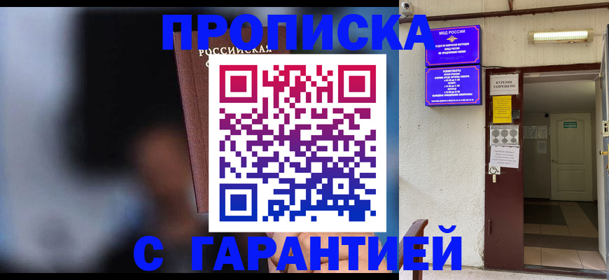временная регистрация недорого в Карасуке